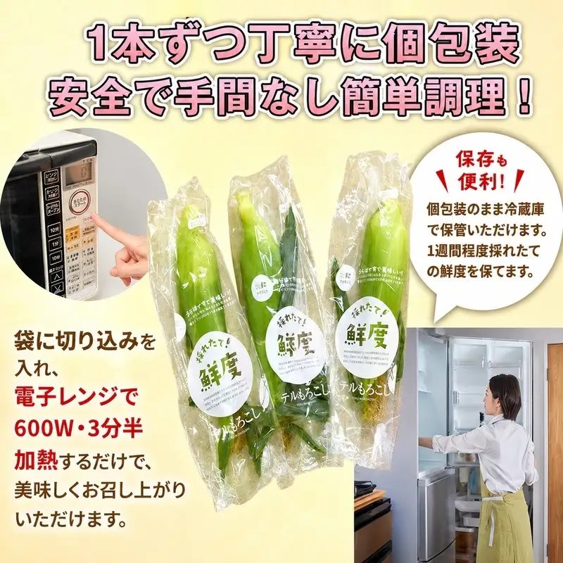 とうもろこし 訳あり 先行予約 甘々娘 甘太郎 約8〜14本 とうもろこし