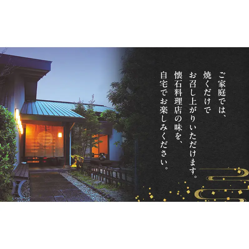 【桐】-kiri- 甘鯛味噌幽庵漬け 80g×5切　【配送不可：離島】 魚貝類 タイ お魚 