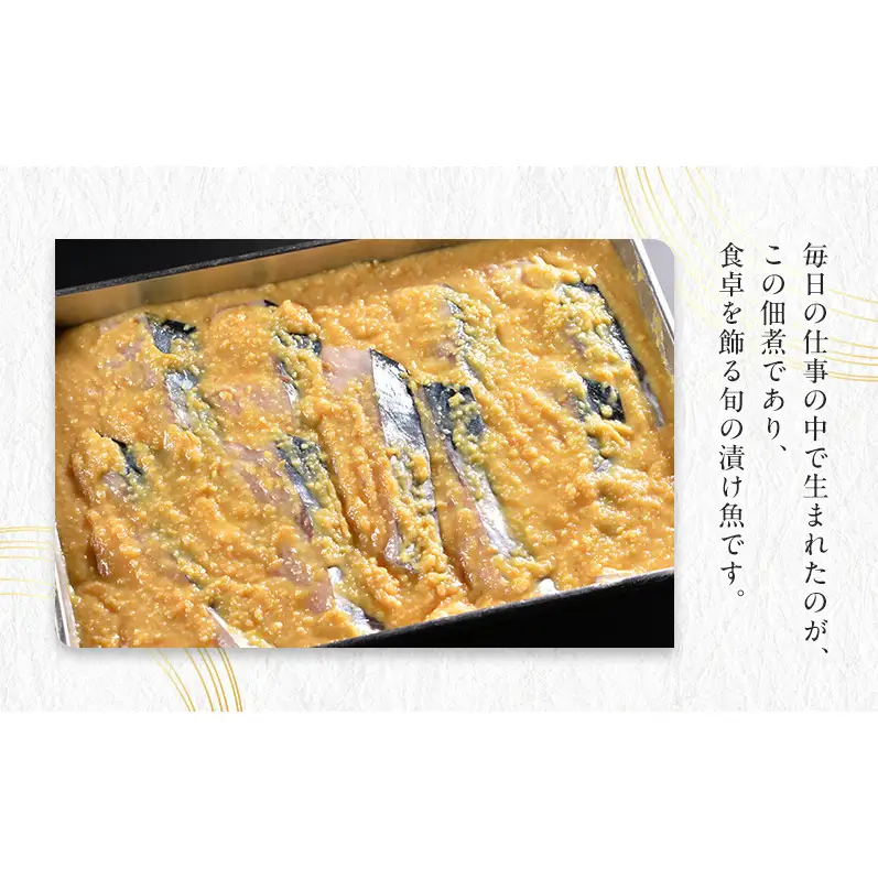 【葵】-aoi- 旬の漬け魚とご飯のお供セット【配送不可：離島】 魚介類 漬魚セット 魚貝類 加工食品 