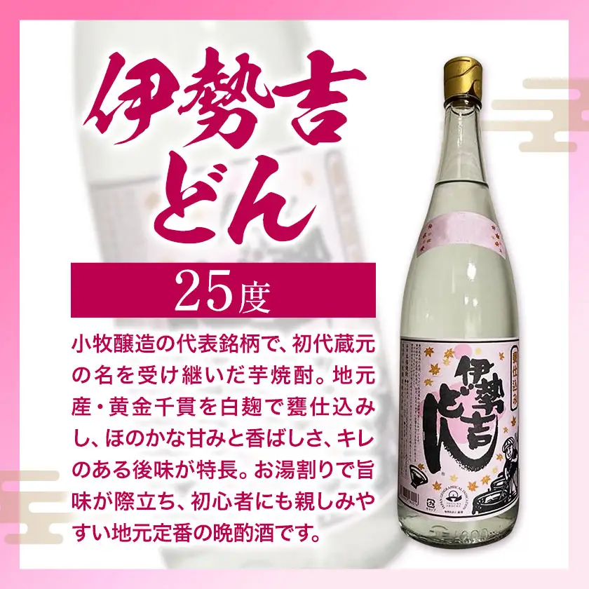 芋焼酎 北薩摩900ml×1本 伊勢吉どん720ml×1本 計2本 杉元酒店《30日以内に出荷予定(土日祝除く)》