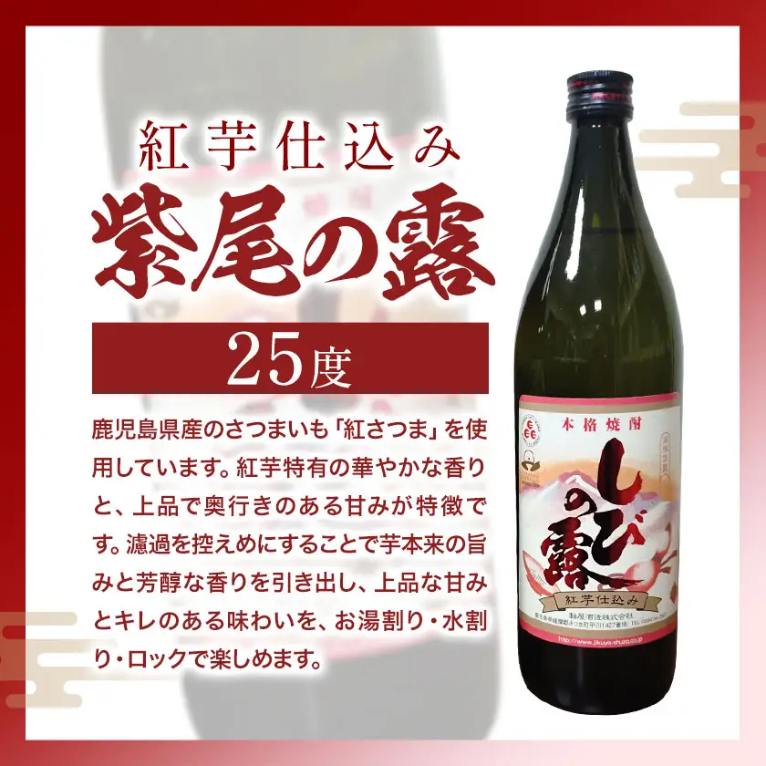 芋焼酎 北薩摩900ml×1本 紅芋仕込み 紫尾の露900ml×1本 計2本 杉元酒店《30日以内に出荷予定(土日祝除く)》