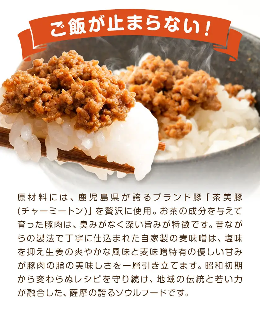 味噌 豚味噌 薩摩中央高校特製 8缶セット (180g×8缶) さつま町観光特産品協会《30日以内に出荷予定(土日祝除く)》鹿児島県 さつま町 高校生 ご当地グルメ お取り寄せ 肉味噌 みそ ご飯のお供 おかず 加工品