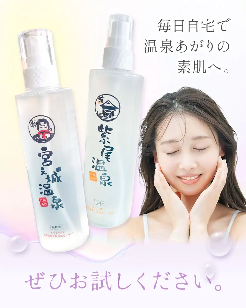 化粧水 スキンケア うるおいの化粧水 温泉 宮之城温泉 2本セット さつま町観光特産品協会《30日以内に出荷予定(土日祝除く)》鹿児島県 さつま町 スキンケア 送料無料 化粧水
