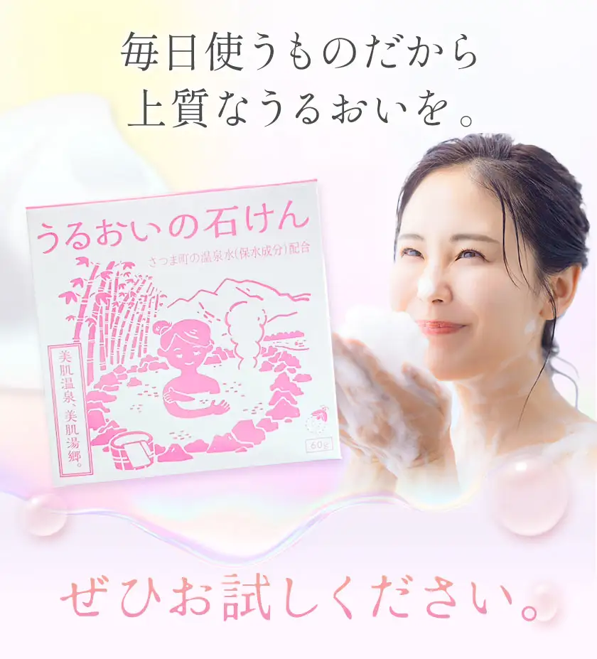 石けん 洗顔 スキンケア うるおいの石けん 温泉 4個セット さつま町観光特産品協会《30日以内に出荷予定(土日祝除く)》鹿児島県 さつま町 送料無料 洗顔料 石鹸 せっけん