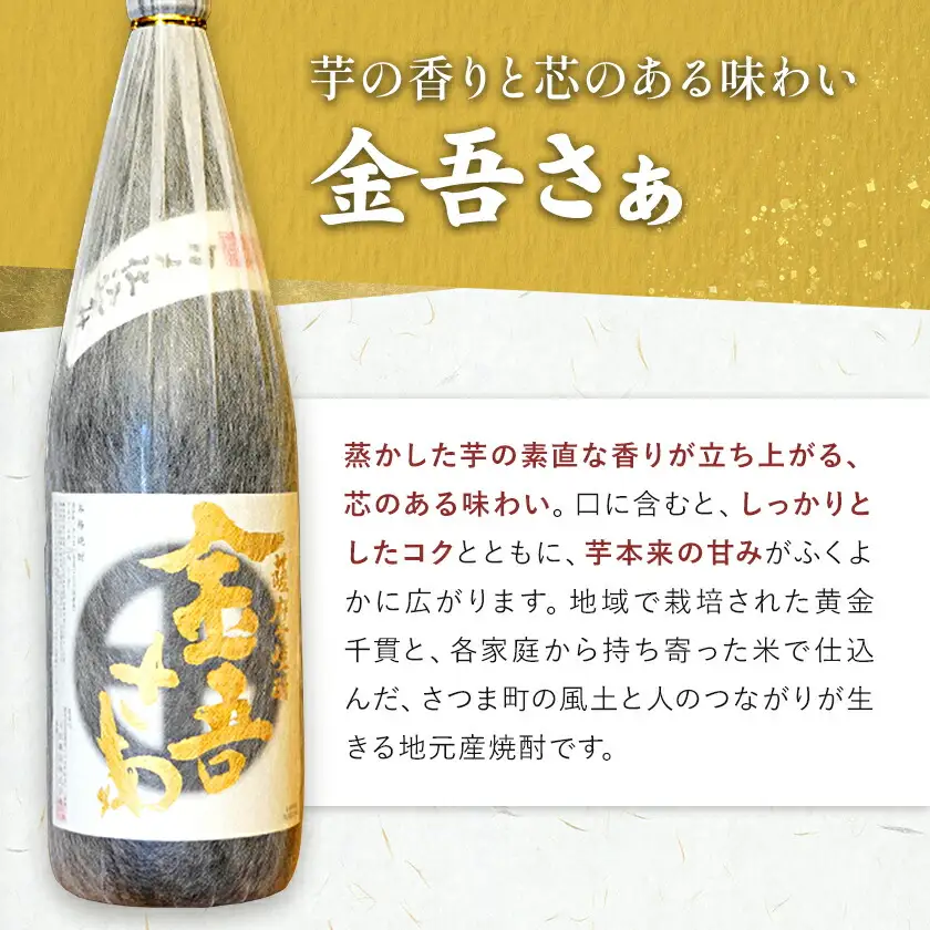 小牧醸造 芋焼酎2本セット 薩摩心酔 力三 1.8L 金吾さぁ1.8L 《30日以内に出荷予定(土日祝除く)》堀之内俊雄商店 鹿児島県 さつま町