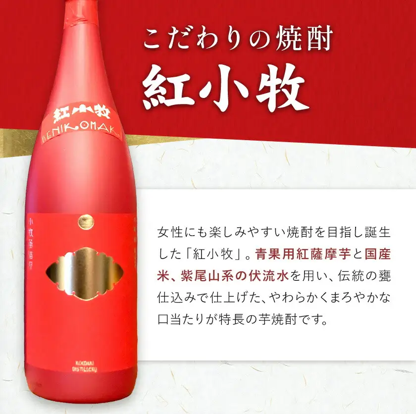 小牧醸造 芋焼酎3本セット 薩摩心酔力三 金吾さぁ 紅小牧 各1.8L 《30日以内に出荷予定(土日祝除く)》堀之内俊雄商店