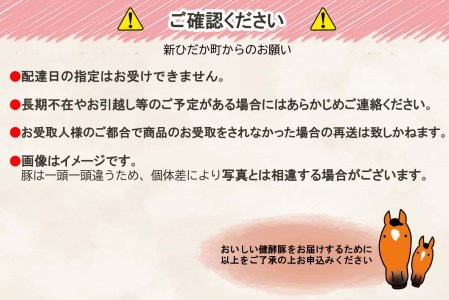 北海道産 健酵豚 お楽しみ 精肉 福袋 2kg 以上 (7～8パック)