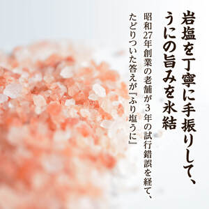 ふり塩うに100g＆いくら100g おうちで海鮮丼セット 北海道
