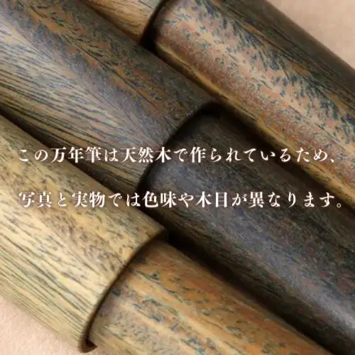 万年筆 銘木 世界樹万年筆 (緑檀) 中字