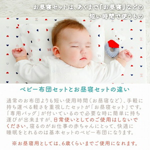 お昼寝セット（ゾウ柄）_持ち運びにも便利 お昼寝 布団 セット ゾウ柄 掛ふとん 敷ふとん 枕 敷マット 専用バッグ 保育園 綿100% 日本製 寝具セット 便利仕様  赤ちゃん 保温 軽量化 洗濯機 洗える敷布団 ベビー用品 ベビー布団 キッズ 福岡県 久留米市 赤ちゃんの城 送料無料 〔Ss008-02〕