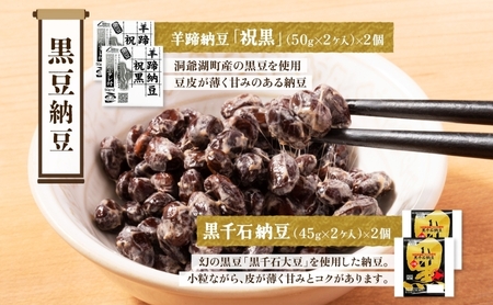 納豆詰合せ 北海道 手造り 羊蹄食品 国産 納豆詰合せ【6種 計10個】
