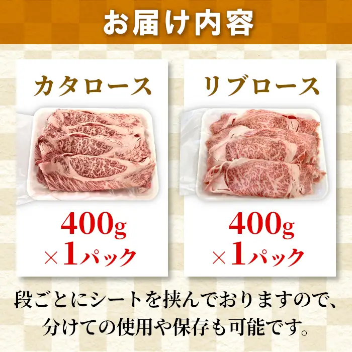 国産黒毛和牛 すき焼き・しゃぶしゃぶ 食べ比べセット 800g (400g×2) カタロース リブロース 赤身 霜降り 信州高原和牛