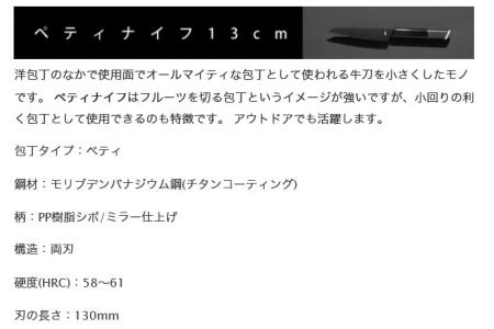 ＮiNJA Cool Kitchen ペティナイフ