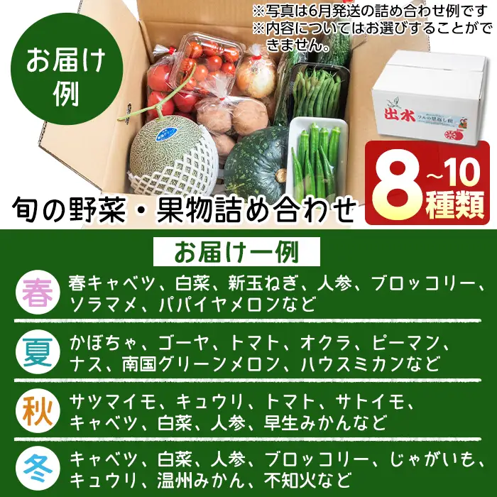 i460 旬の野菜・果物おまかせセット(8～10種類)ツルの恩返し野菜セット！鹿児島県出水市より国産野菜を市場直送！  野菜 果物 くだもの 詰め合わせ セット 国産 鹿児島県産 市場直送 旬 季節 何が届くかはお楽しみ【出水市出水駅観光特産品館 飛来里】