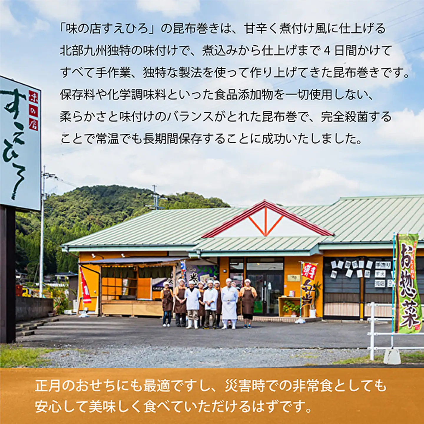 すえひろの昆布巻き詰め合わせ（無添加食品） _b-77