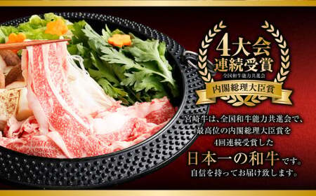 ＜特選 宮崎牛霜降りすき焼き合計1kg＞2ヶ月以内に順次出荷【c505_hn_x1】