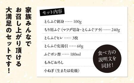 国産とらふぐ刺身セット 2～3人前 冷蔵 ふぐ