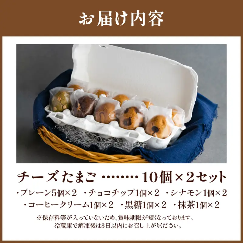 チーズまんじゅう「チーズたまご」(焼き菓子10個×2セット) チーズ饅頭 チーズまんじゅう 焼き菓子 20個 クリームチーズ 冷凍 スイーツ デザート お菓子 菓子 和菓子 おやつ グルメ お取り寄せ ギフト