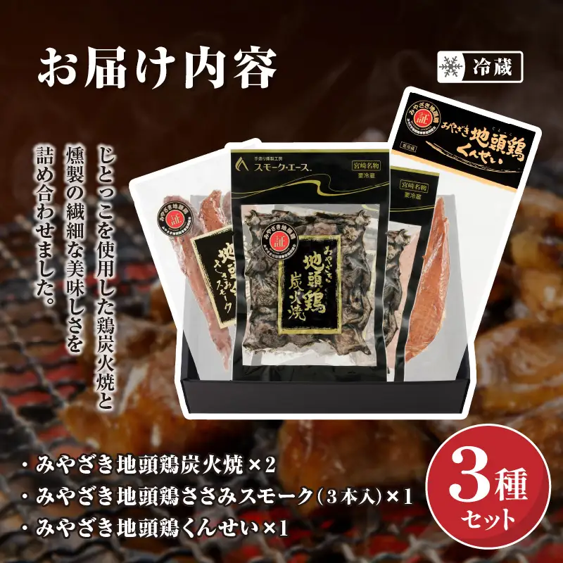 宮崎名物プレミアムギフト 炭火焼 スモーク 燻製