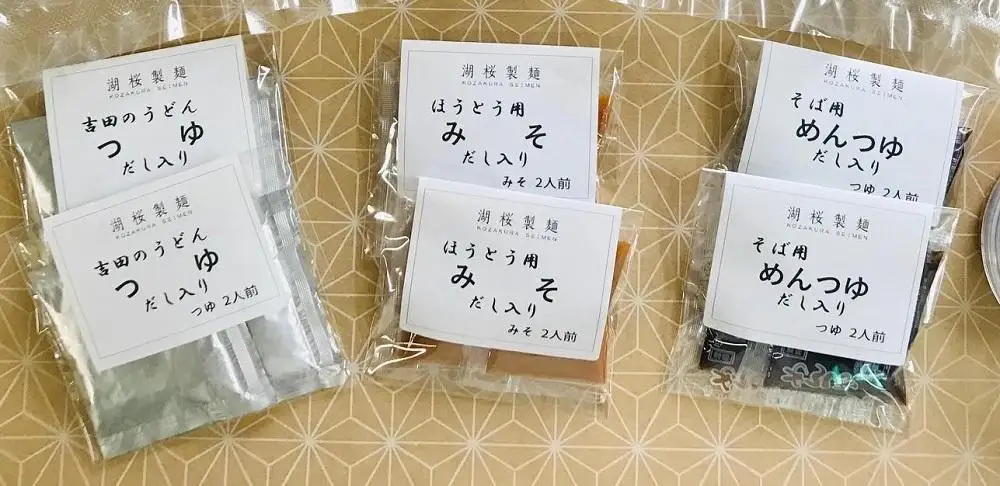 【湖桜製麺】富士山麓 生麺セット(吉田のうどん2食×2、ほうとう2食×2 、そば2食×2)