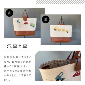 本革×帆布 通園・通学バッグ 「汽車と車」 