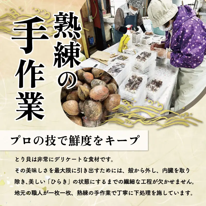 【期間限定】とりがいのひらき 中～大サイズ せいろ3枚（27尾）※時価なので多少変動あり とり貝