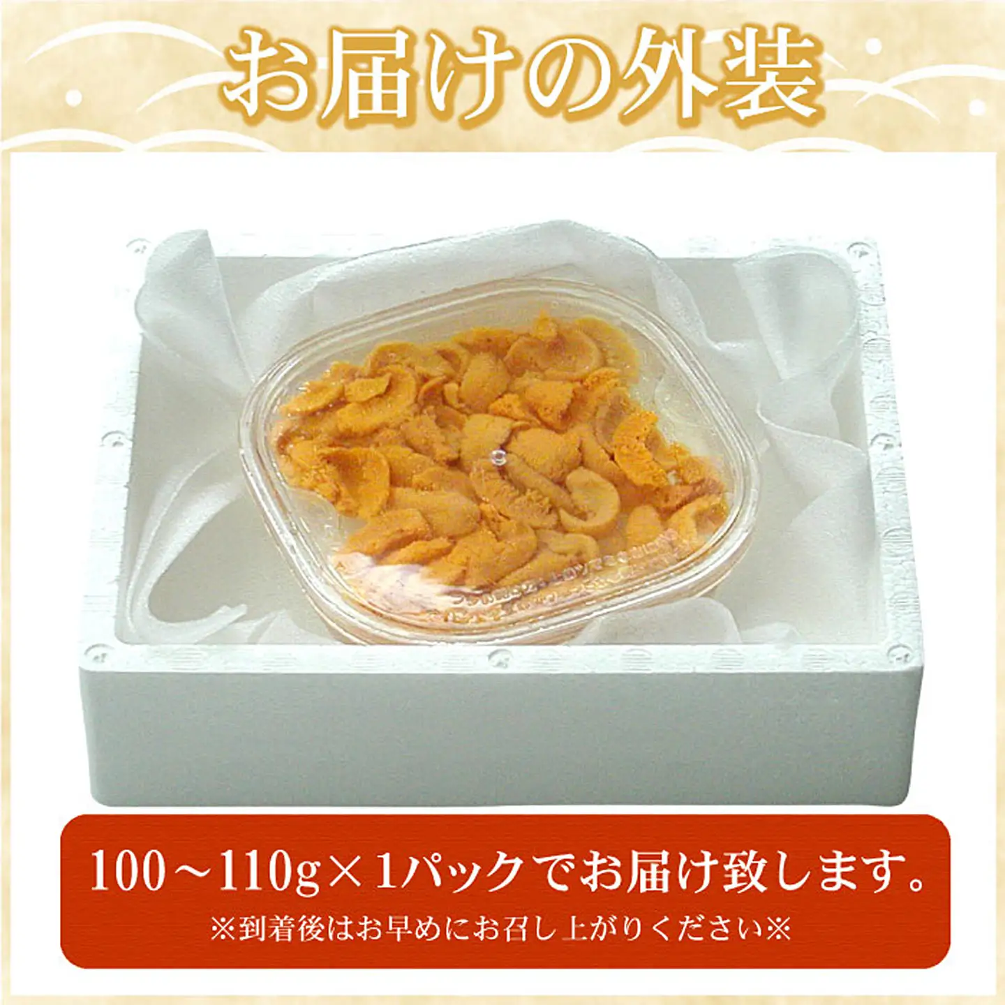 エゾバフンウニ(黄色)塩水パック100～110g×1P C-07021