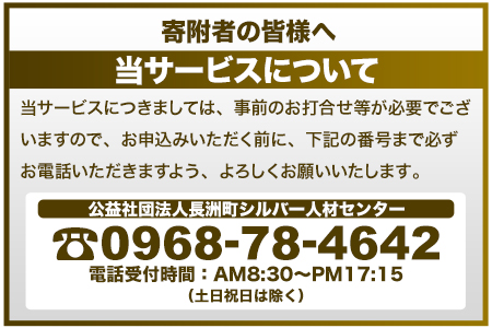 熊本県 長洲町ふるさと親孝行代行サービスA