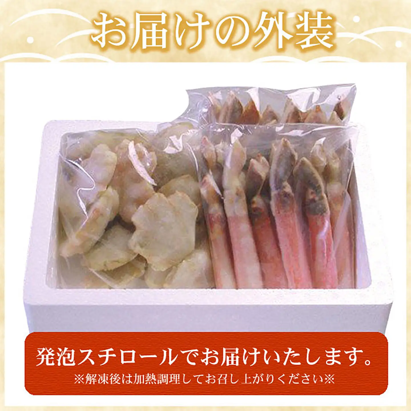 本ずわいがに1kg(棒肉むき身、肩肉カット) B-07022