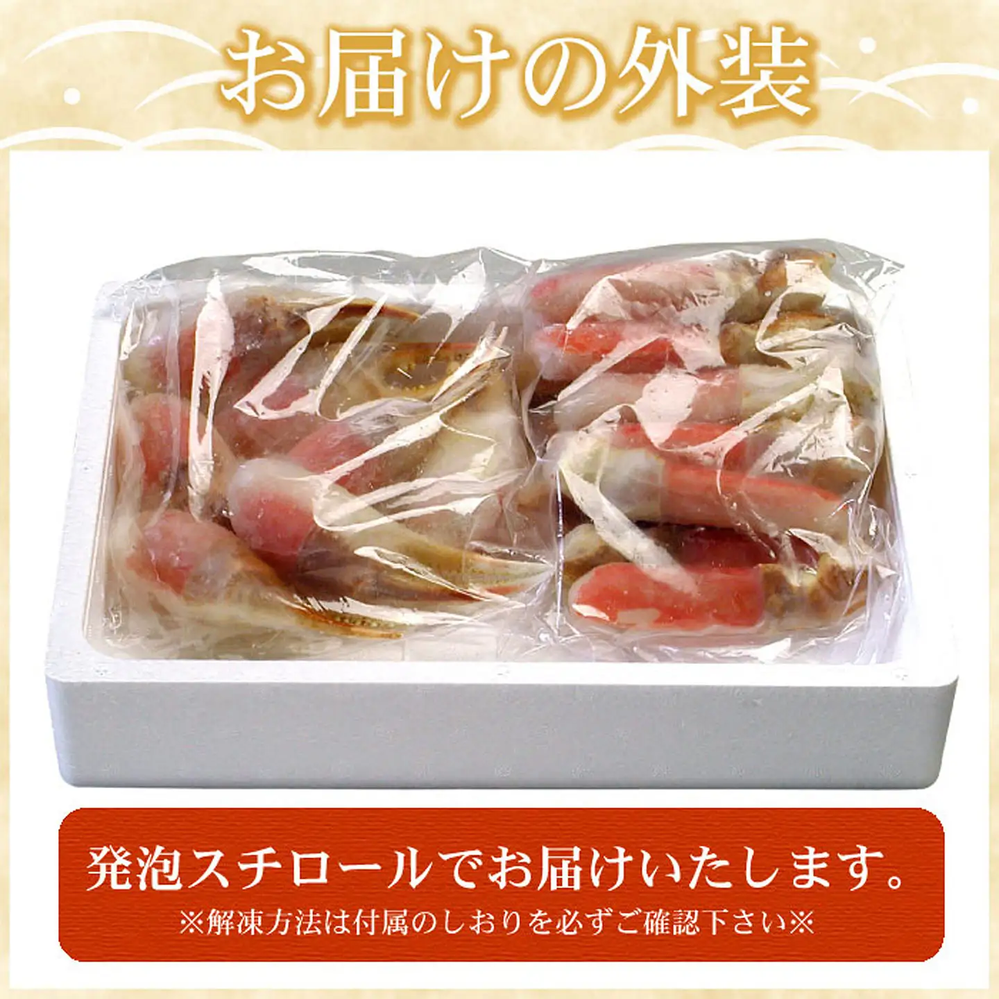 ズワイガニのかに爪刺身セット(計1kg入) B-07023