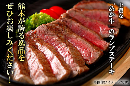 ランプステーキ 150g×2枚 希少部位 赤牛 あかうし《60日以内に出荷予定(土日祝除く)》 st-p