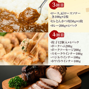 a126 鹿児島黒豚「短鼻豚」定期便(4ヶ月コース)豚肉しゃぶしゃぶ用・炭火焼肉・豚モモ肉、餃子、ハム・ソーセージなど詰め合わせた黒豚肉定期便【鹿児島ますや】