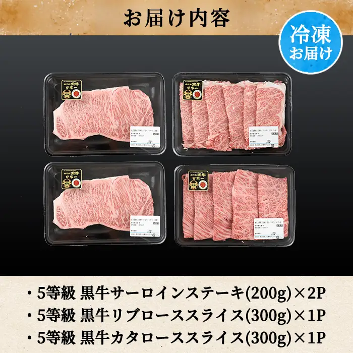 a245 ＜E-301＞鹿児島黒牛サーロインステーキ(2枚)・すきやきセット(計1kg) 【あいら農業協同組合】姶良市 国産 鹿児島県産 肉 牛肉 牛 黒毛和牛 5等級 肩ロース リブロース ステーキ すき焼き