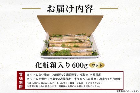 自然薯 カット 約600g 笠間自然薯研究会 DG-002