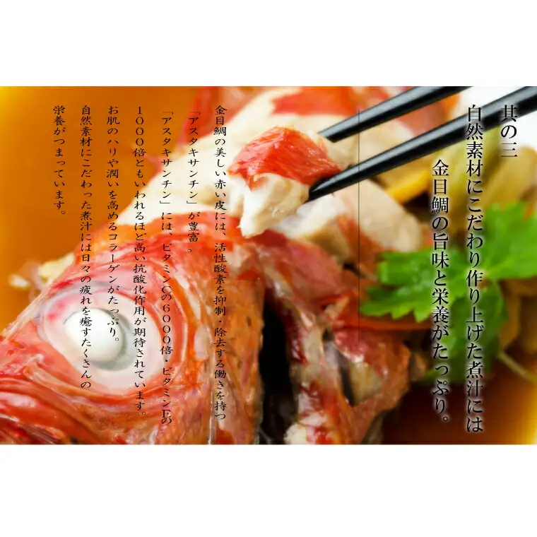 華金目（金目鯛）の煮付け