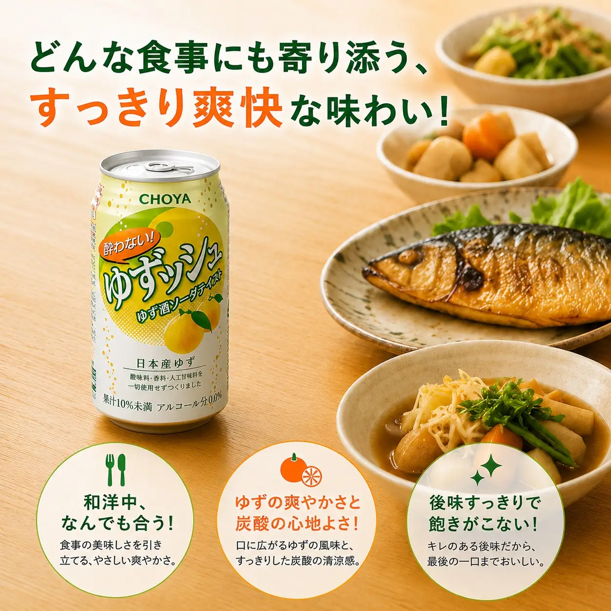 623 チョーヤ CHOYA 酔わないゆずッシュ缶 350ML×24本