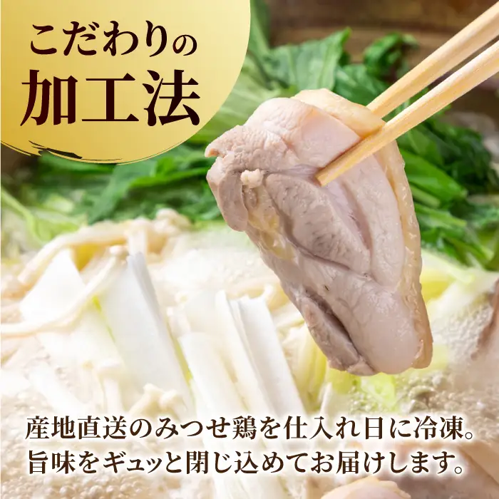 佐賀県産 みつせ鶏水炊きセット（5?6人前）[FCI002]