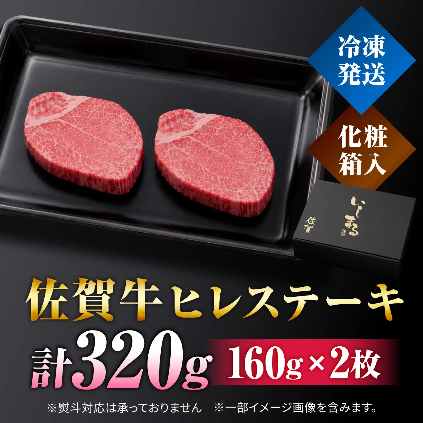 佐賀牛 ヒレステーキ 160g×2枚すてーき ヒレ 赤身[FBX004]