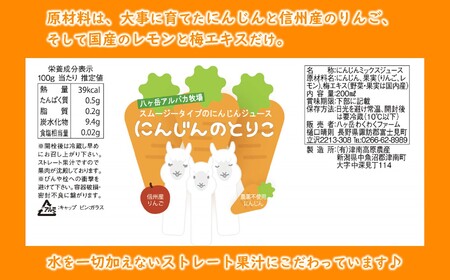 【先行予約】にんじんジュース 200ml 10本 にんじんのとりこ 甘くて 飲みやすい ストレート果汁 八ヶ岳わくわくファーム ※2026年8月上旬より順次発送