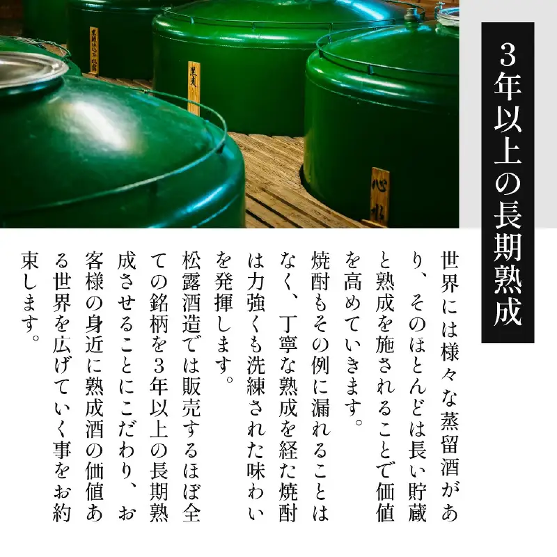 【定期便・全5回】松露酒造逸品揃え定期便5回コース 串間市の逸品を飲み比べ_K013-T004