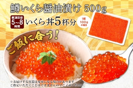 鱒 いくら醤油漬け 500g前後 パック 約5－6人前 イクラ 魚卵 マス ます マスイクラ ますいらく 海鮮 海鮮丼 送料無料 北海道 弟子屈町 2919