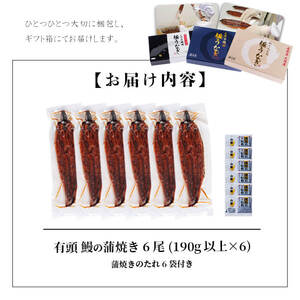 ＜入金確認後、2週間以内に発送！＞楠田の極うなぎ 蒲焼き 190g以上×6尾(計1.1kg以上) うなぎ 鰻 ウナギ 国産 鹿児島県産 九州産 蒲焼き 冷凍 うな重 ひつまぶし e7-018-2w
