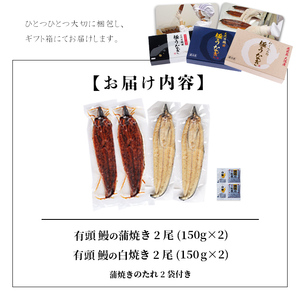 楠田の極うなぎ 蒲焼き2尾・白焼き2尾 150g以上×4尾(計600g以上) うなぎ 鰻 ウナギ 国産 鹿児島県産 九州産 蒲焼き 白焼き 冷凍 うな重 ひつまぶし b6-008