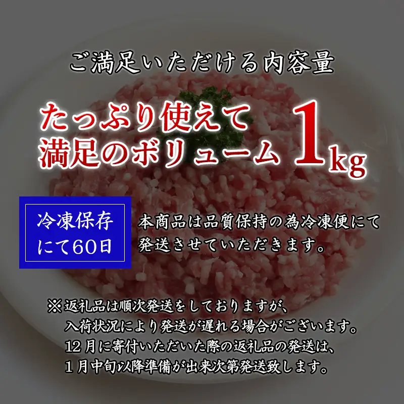 肥前さくらポークミンチ 200g×5パック(合計1kg)