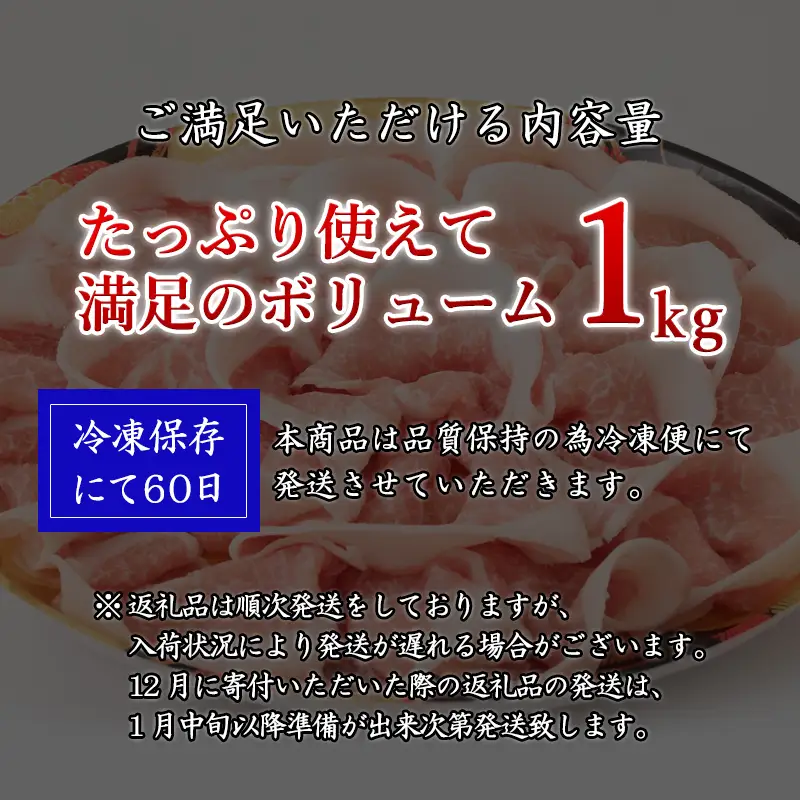 肥前さくらポークローススライス 200g×５パック(合計1kg)