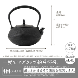 【ご注文頂いてから8カ月以内発送予定】南部鉄器 鉄瓶 柚子アラレ 1.4L 伝統工芸品 やかん ケトル キッチン用品 食器 日用品 雑貨 [Y0080]