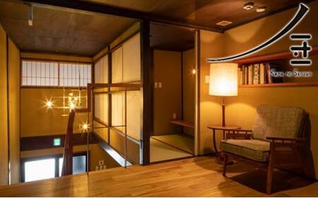 旅行 富山 民家 ホテル 金ノ三寸 月の棟 2名様分 宿泊券 富山県 高岡銅器メーカー運営の宿 宿泊 旅行券 旅行クーポン ホテル券 ギフト券 高級宿 ペア チケット 旅館 富山県高岡市  FAD-0552