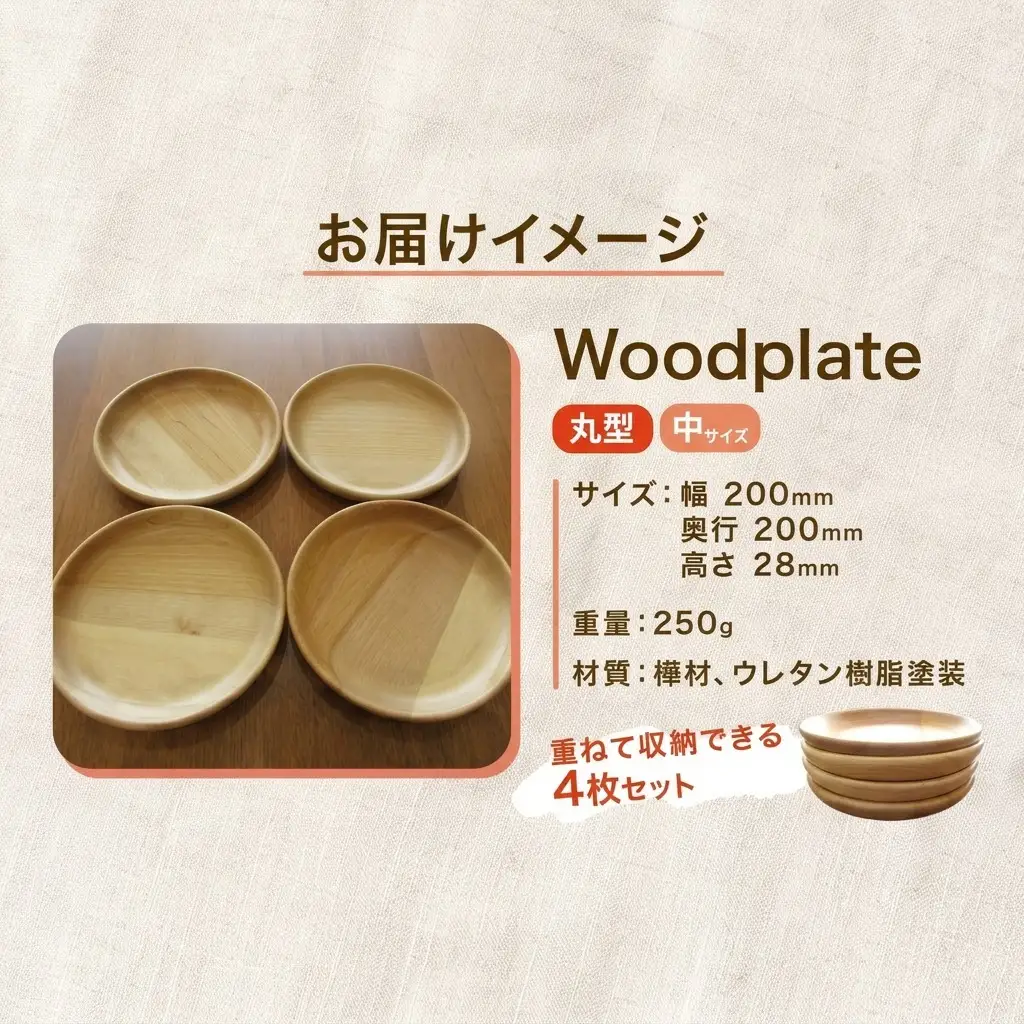 プレート Woodplate丸形 中 木製 食器 皿 プレート【4枚セット】