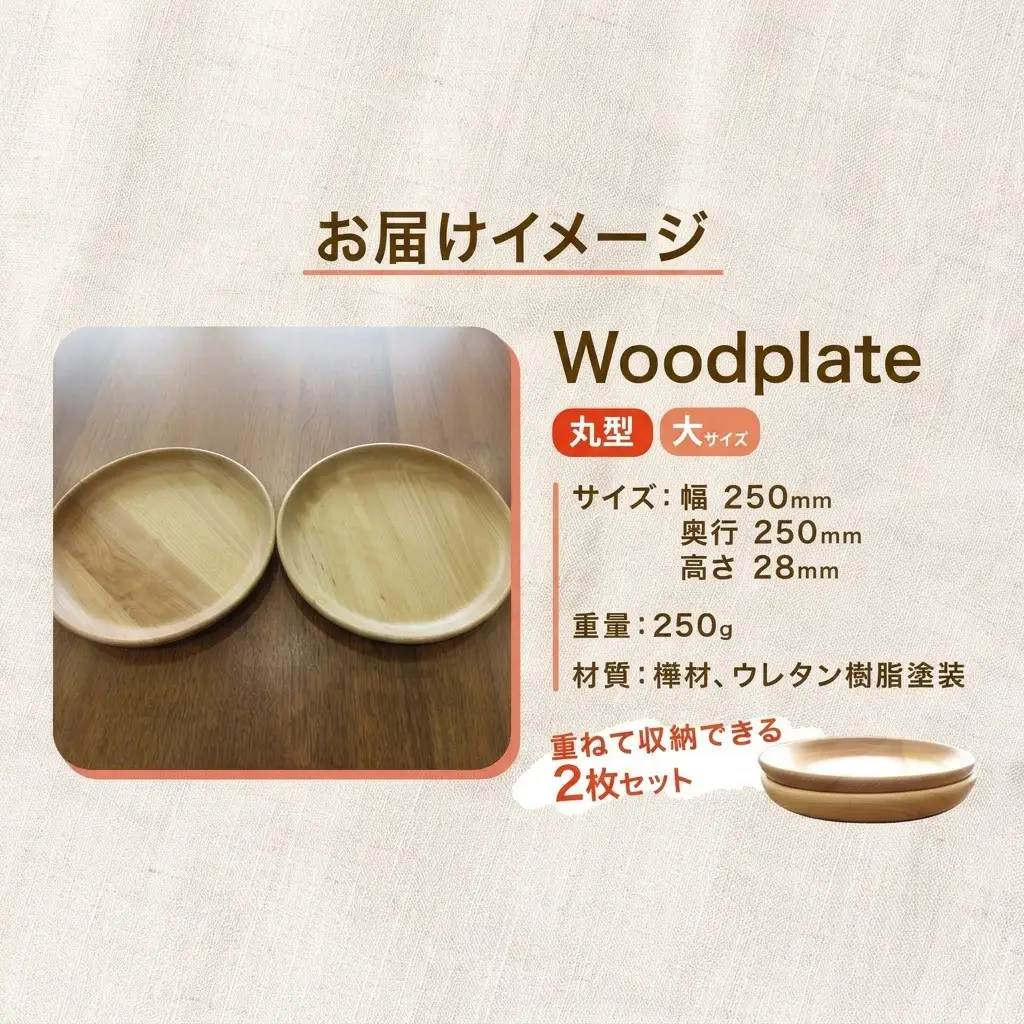 プレート Woodplate丸形 大 木製 食器 皿 プレート【2枚セット】