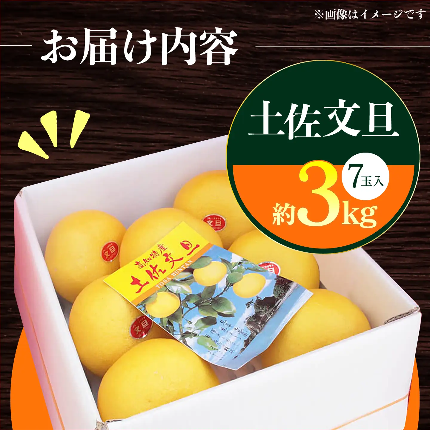 【先行予約】 南国高知温室 土佐文旦 約3kg 7玉〈2026年11月中旬?2027年2月中旬頃発送〉/ 文旦 ぶんたん 3kg 3キロ 温室 果物 フルーツ デザート 柑橘 南国 土佐 高知 名物 名産  【フルーツショップオザキ】[ATAH011]